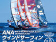 2023/11/10（金）～11/14（火）ANAウインドサーフィンワールドカップ開催！
