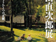 近代洋画・もうひとつの正統　原田直次郎展