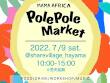 2022年 7/9(土) Pole Pole Market 開催！ －MAMA AFRICA－