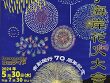 2024年逗子海岸花火大会 5月30日（木）開催！