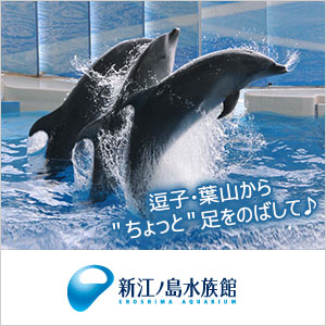 新江ノ島水族館